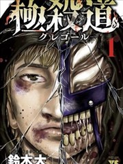 不良漫画夜巡街区封面